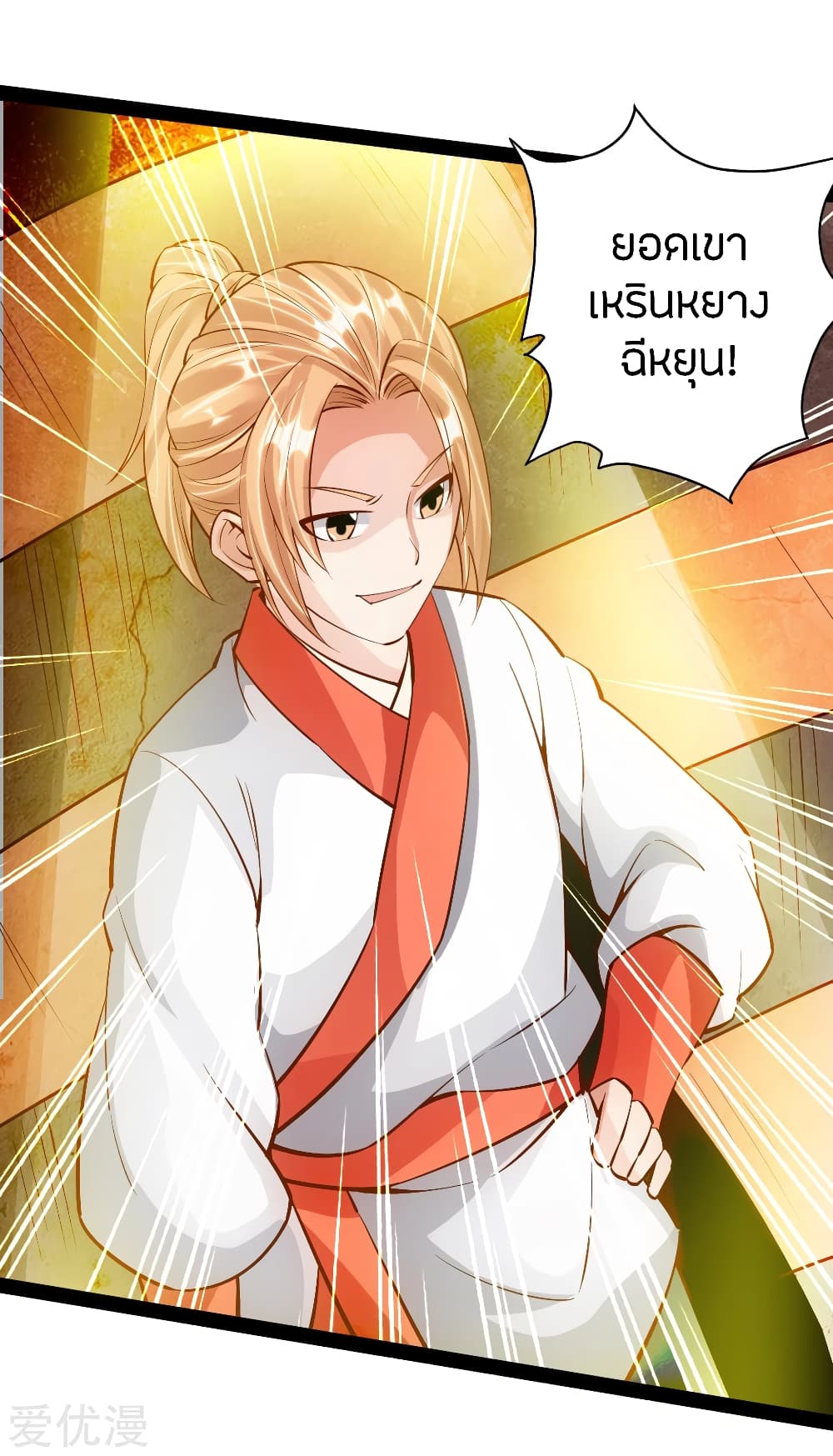 Banished Disciple's Counterattack ราชาอมตะผู้ถูกขับไล่ page 4