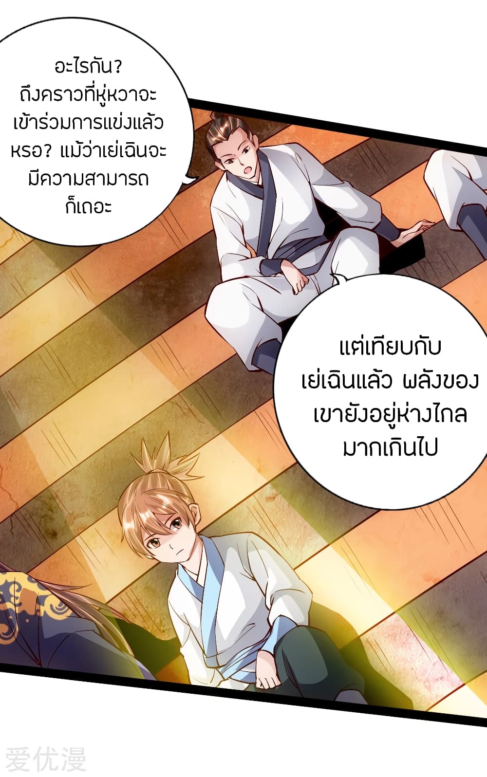 Banished Disciple's Counterattack ราชาอมตะผู้ถูกขับไล่ page 5