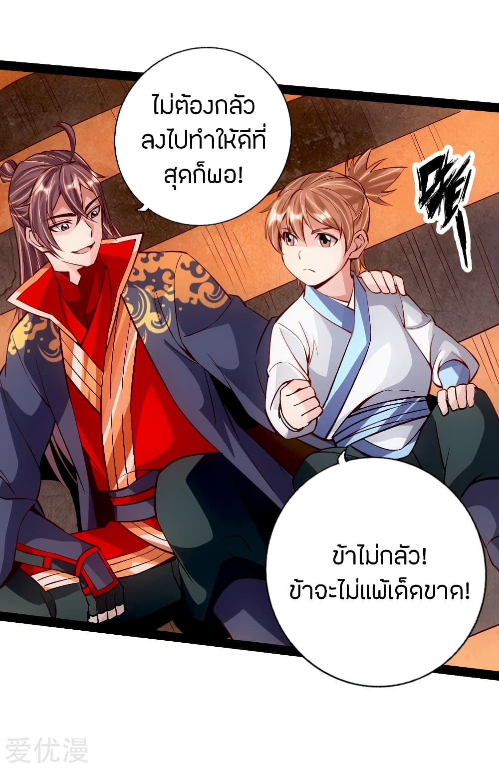 Banished Disciple's Counterattack ราชาอมตะผู้ถูกขับไล่ page 6