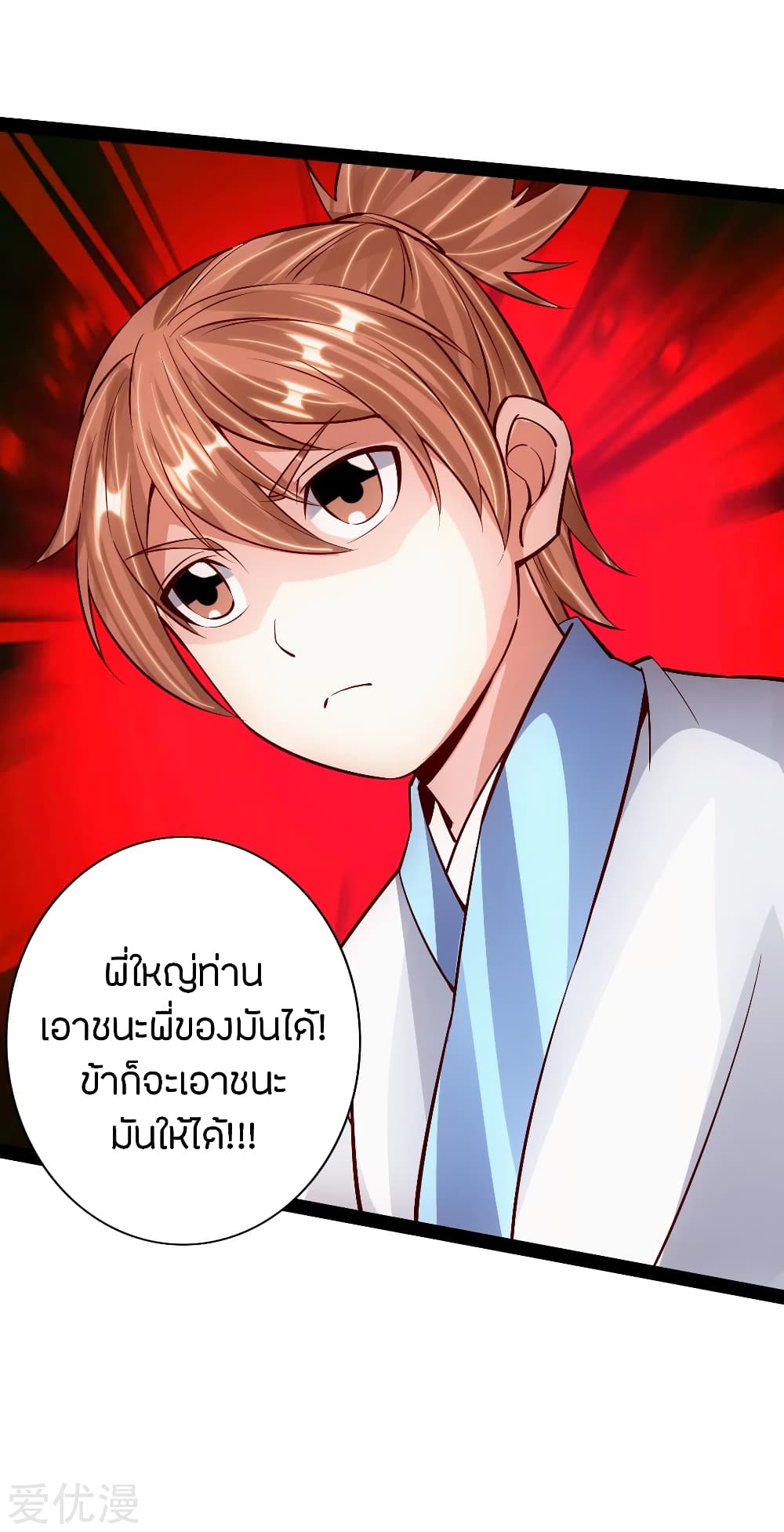 Banished Disciple's Counterattack ราชาอมตะผู้ถูกขับไล่ page 7