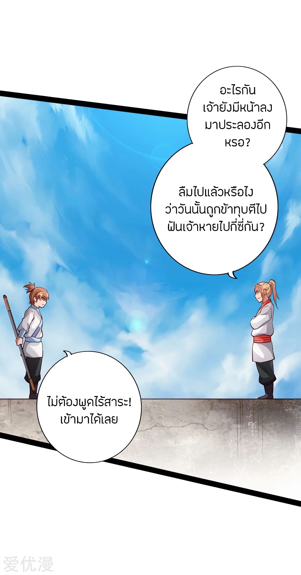 Banished Disciple's Counterattack ราชาอมตะผู้ถูกขับไล่ page 8