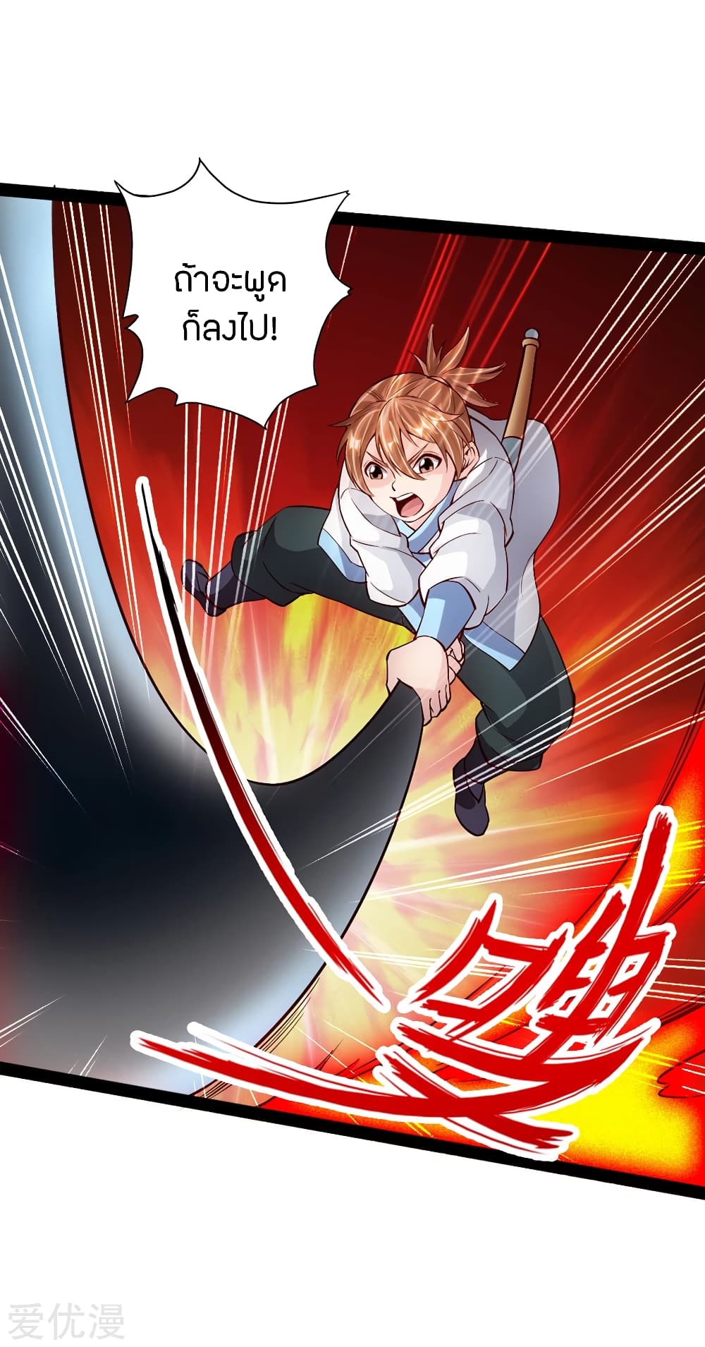 Banished Disciple's Counterattack ราชาอมตะผู้ถูกขับไล่ page 9