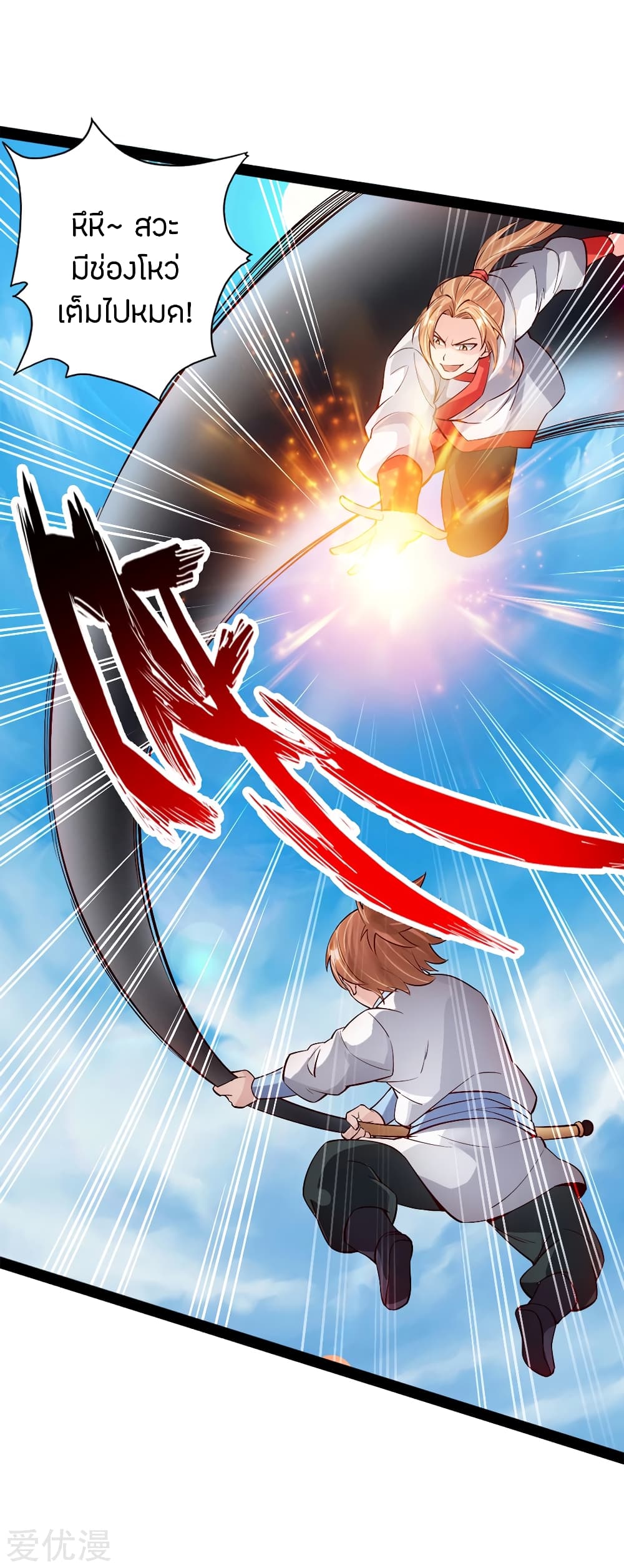 Banished Disciple's Counterattack ราชาอมตะผู้ถูกขับไล่ page 10