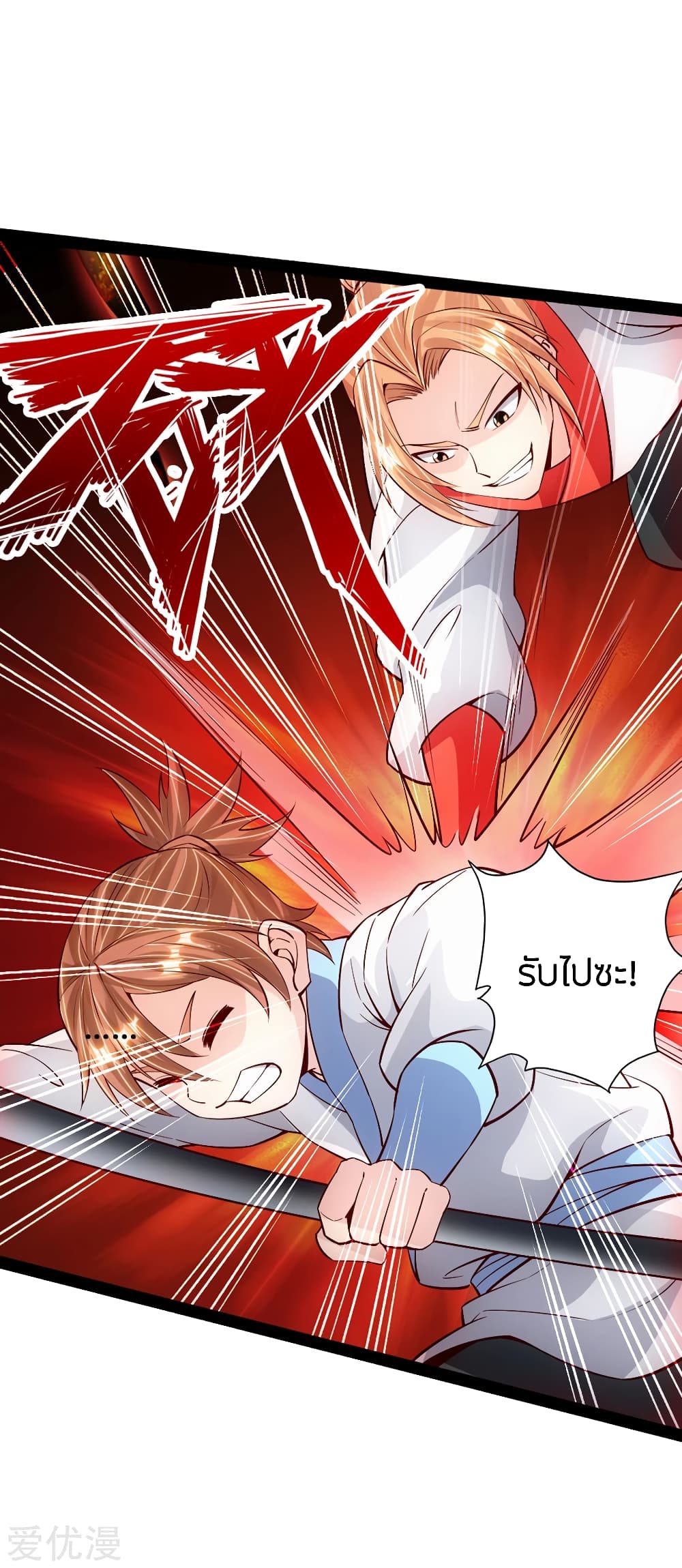 Banished Disciple's Counterattack ราชาอมตะผู้ถูกขับไล่ page 11