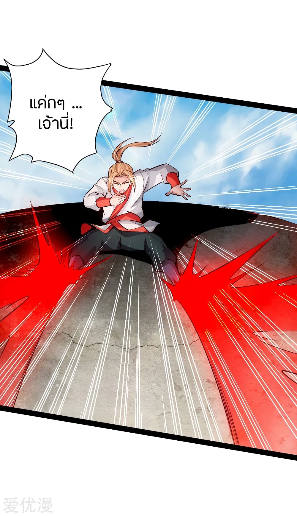 Banished Disciple's Counterattack ราชาอมตะผู้ถูกขับไล่ page 13