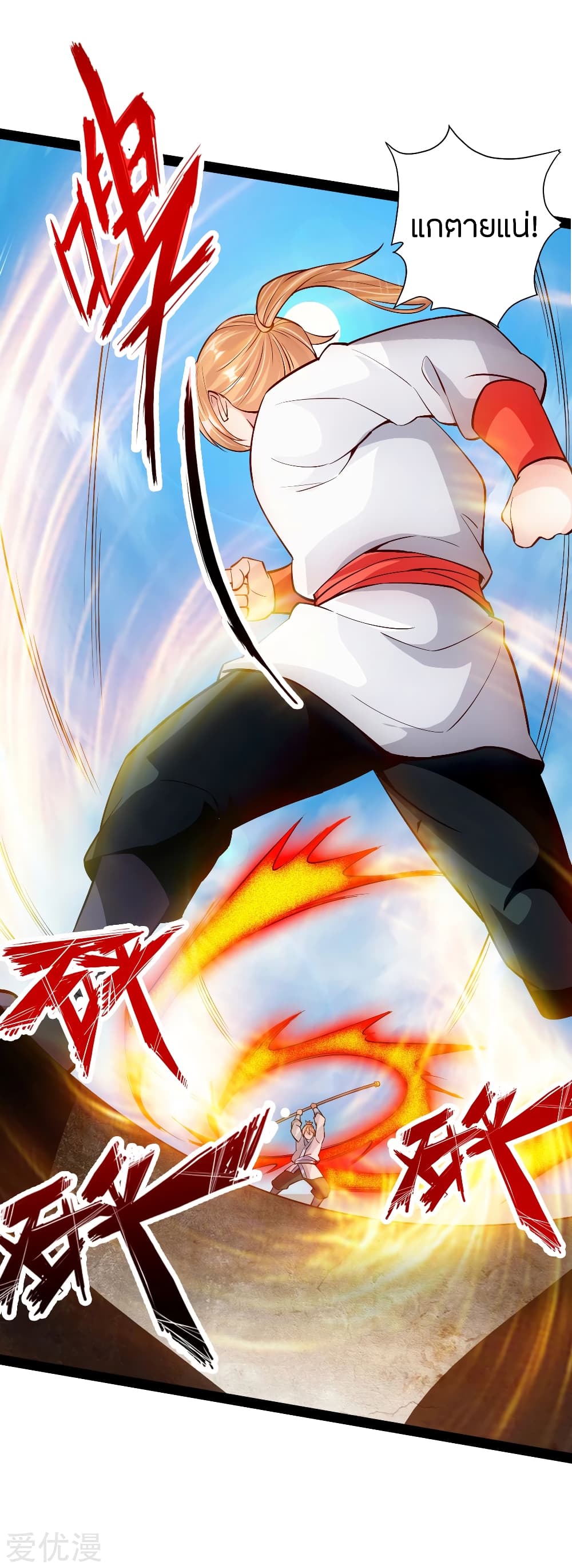 Banished Disciple's Counterattack ราชาอมตะผู้ถูกขับไล่ page 14