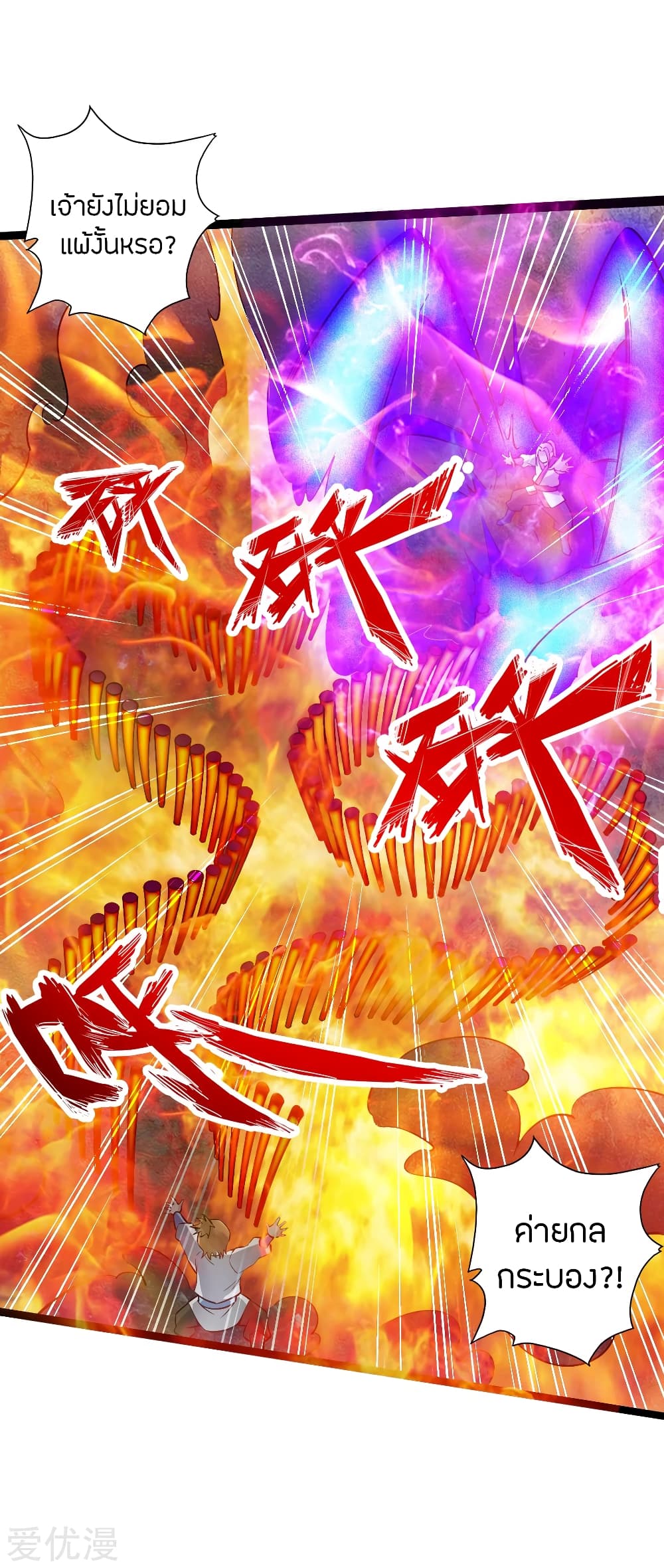 Banished Disciple's Counterattack ราชาอมตะผู้ถูกขับไล่ page 18