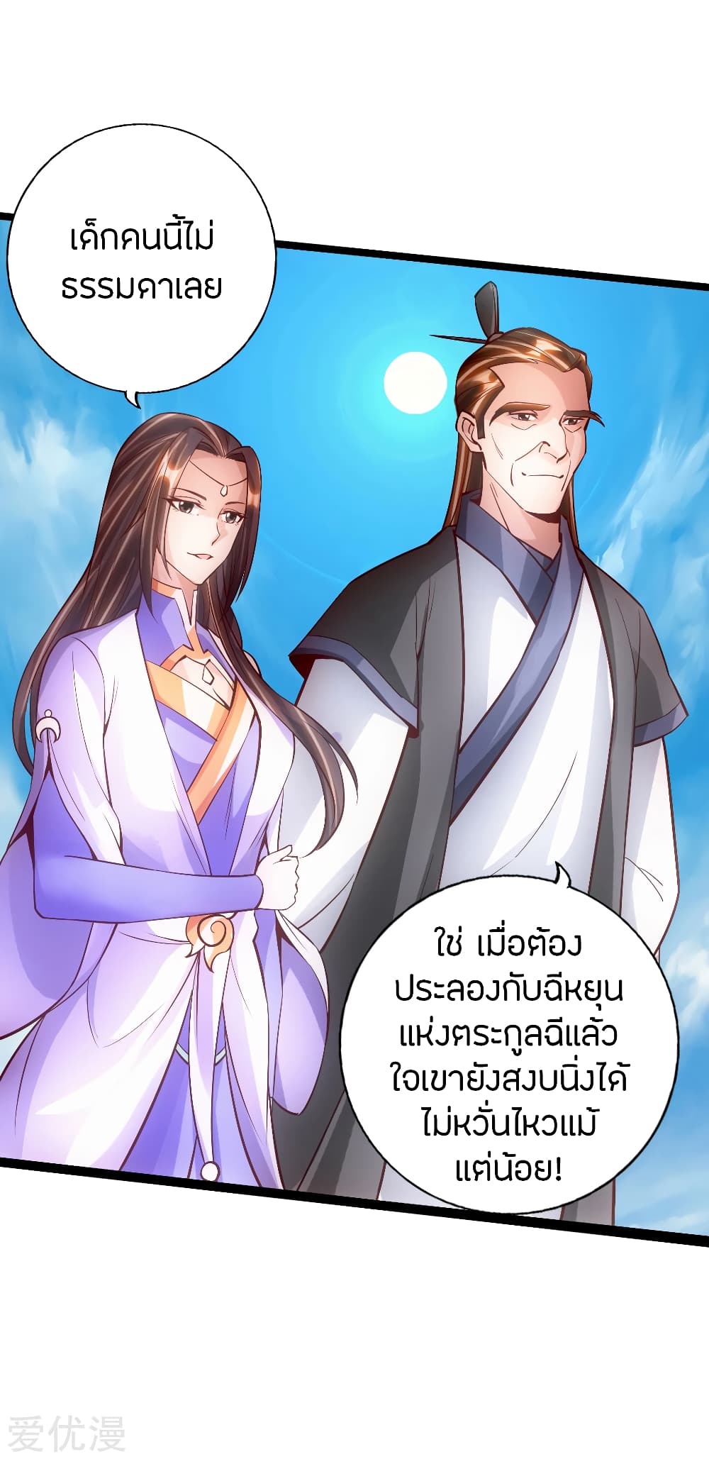 Banished Disciple's Counterattack ราชาอมตะผู้ถูกขับไล่ page 19