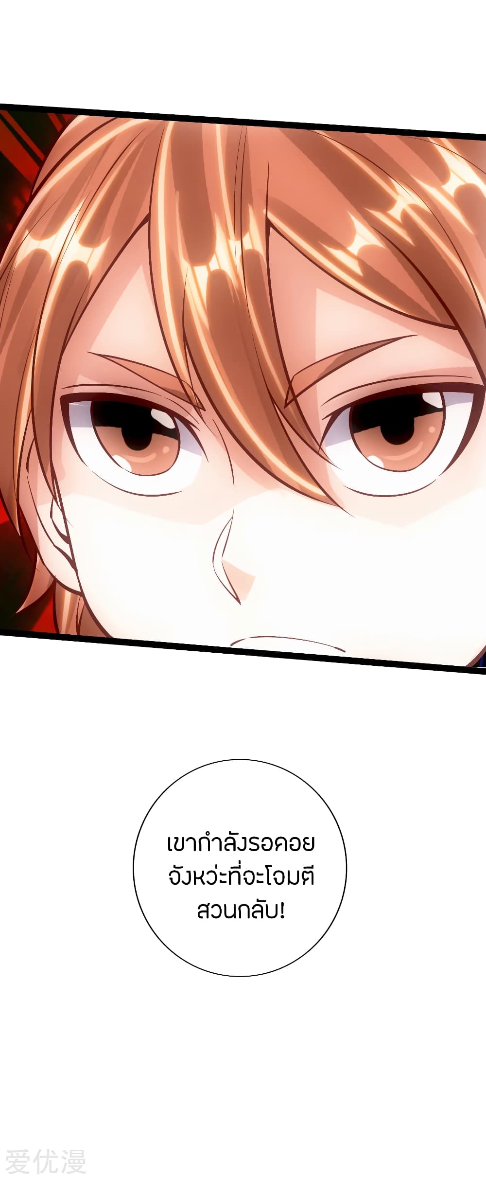 Banished Disciple's Counterattack ราชาอมตะผู้ถูกขับไล่ page 20