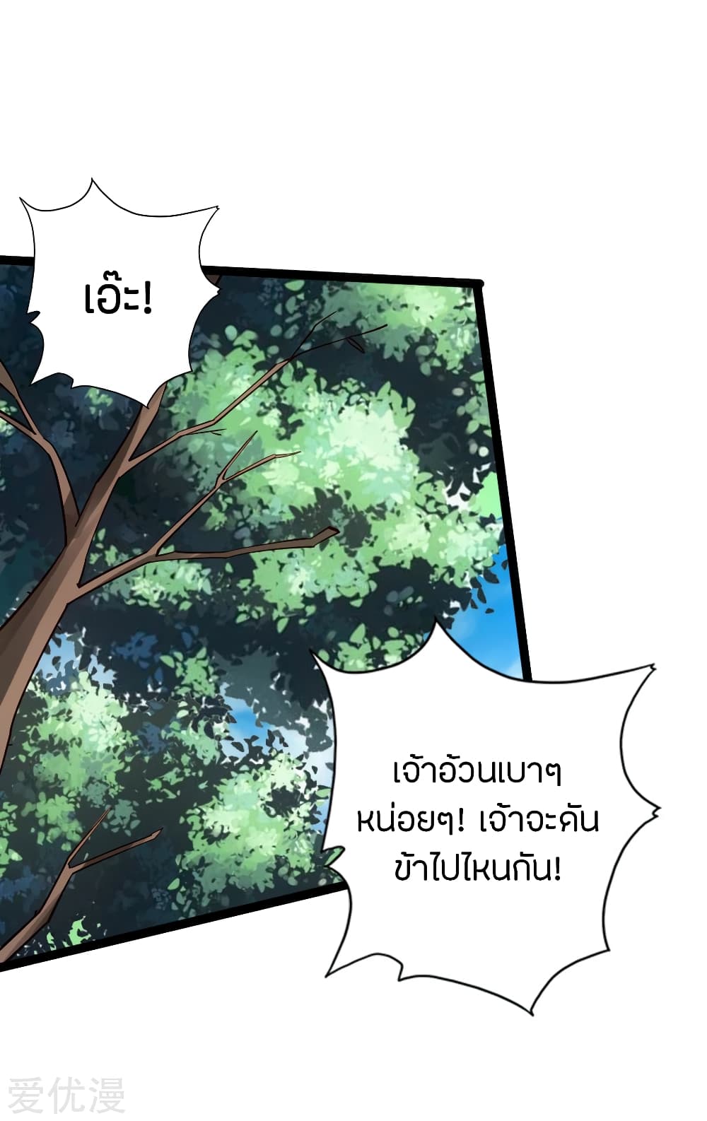 Banished Disciple's Counterattack ราชาอมตะผู้ถูกขับไล่ page 2