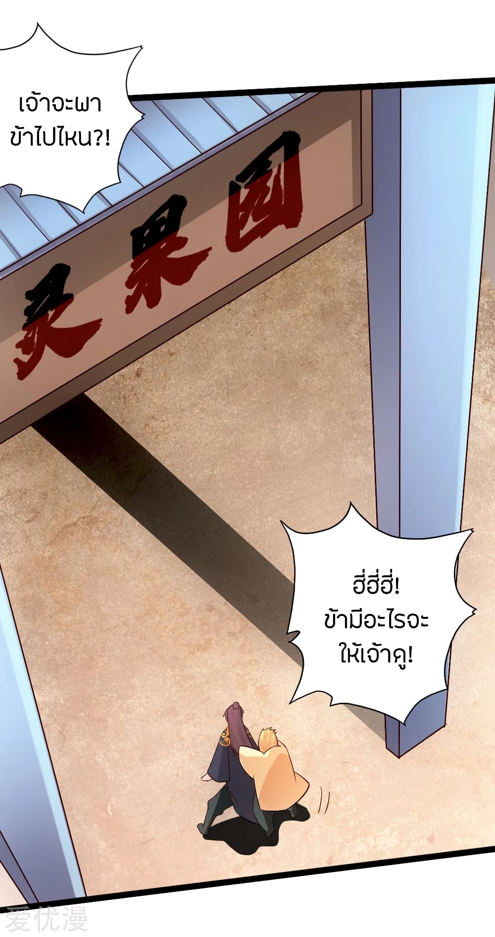 Banished Disciple's Counterattack ราชาอมตะผู้ถูกขับไล่ page 3