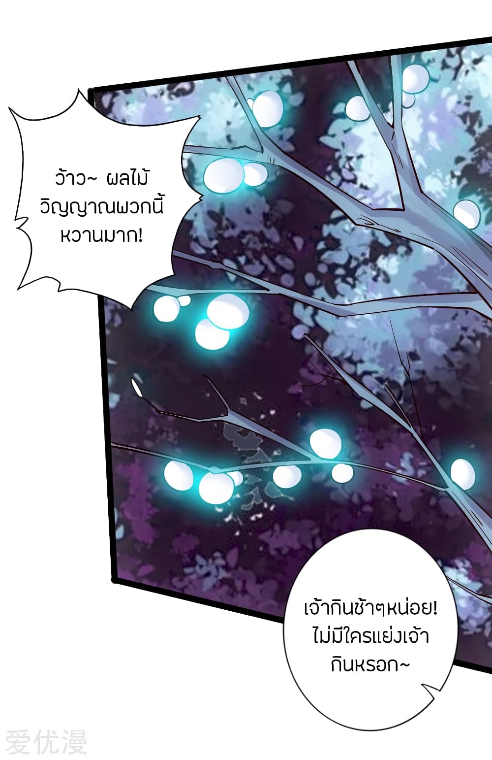 Banished Disciple's Counterattack ราชาอมตะผู้ถูกขับไล่ page 4
