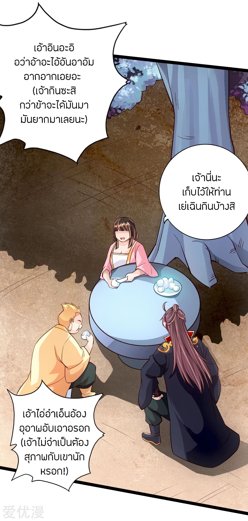 Banished Disciple's Counterattack ราชาอมตะผู้ถูกขับไล่ page 5