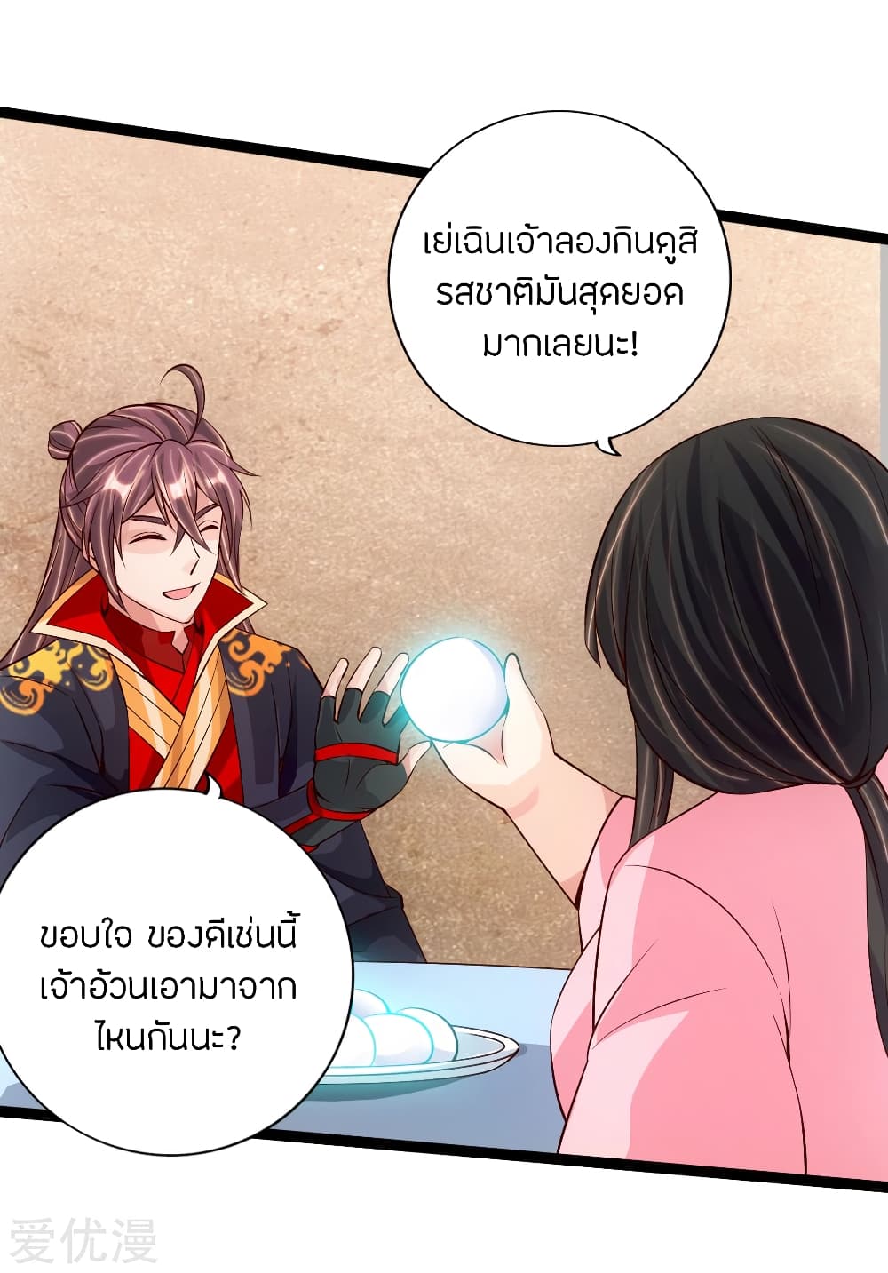 Banished Disciple's Counterattack ราชาอมตะผู้ถูกขับไล่ page 6