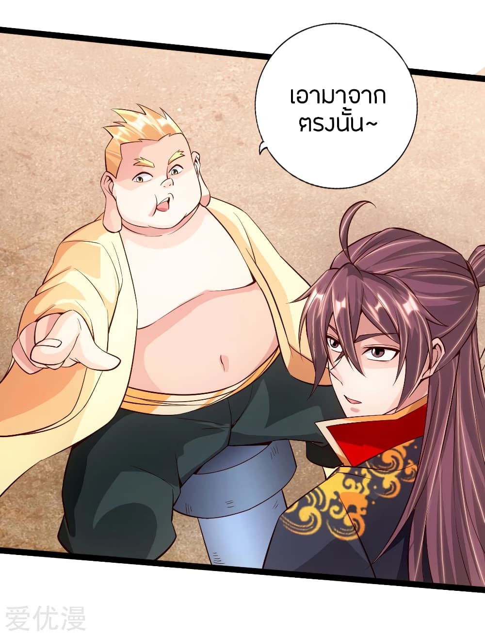 Banished Disciple's Counterattack ราชาอมตะผู้ถูกขับไล่ page 7