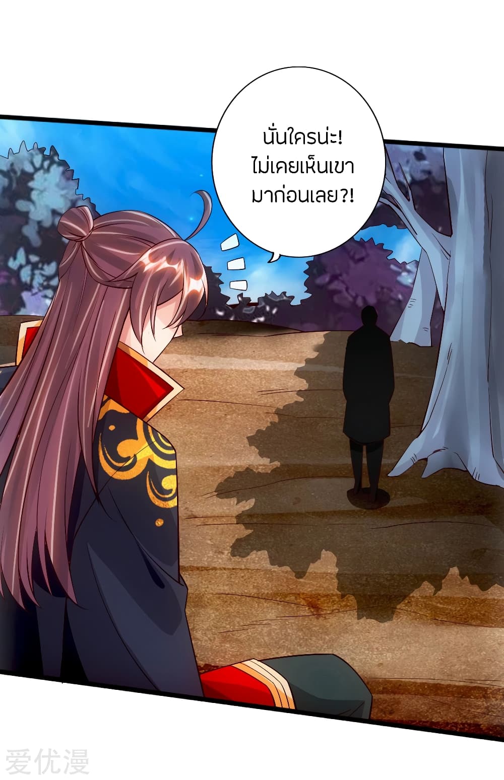 Banished Disciple's Counterattack ราชาอมตะผู้ถูกขับไล่ page 8