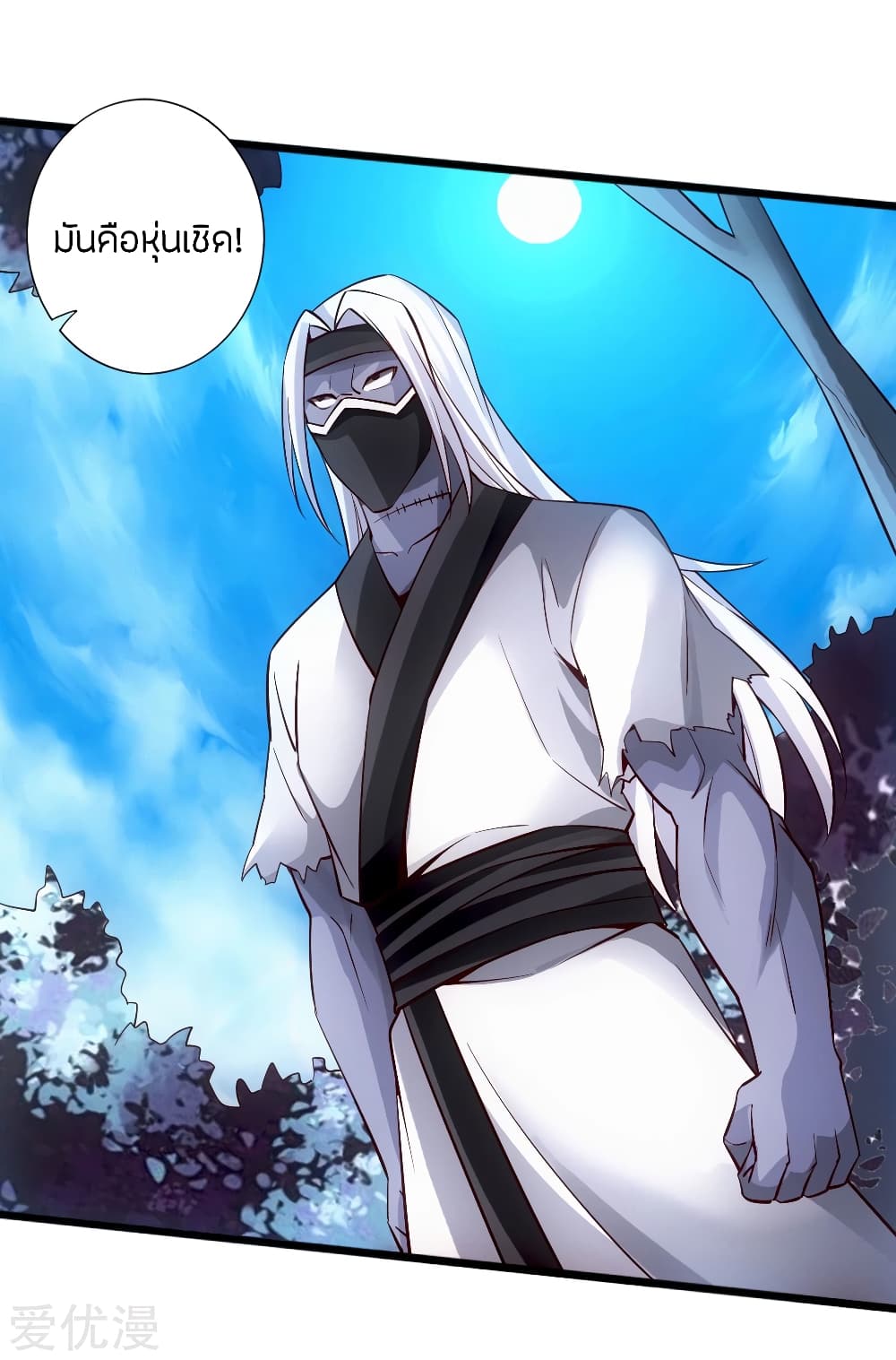 Banished Disciple's Counterattack ราชาอมตะผู้ถูกขับไล่ page 9
