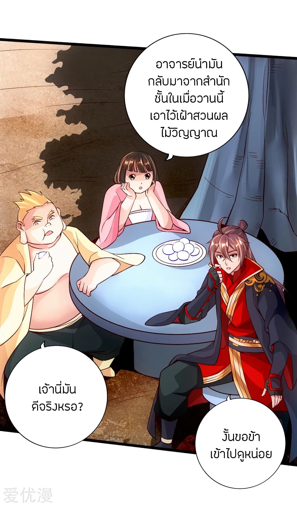 Banished Disciple's Counterattack ราชาอมตะผู้ถูกขับไล่ page 10