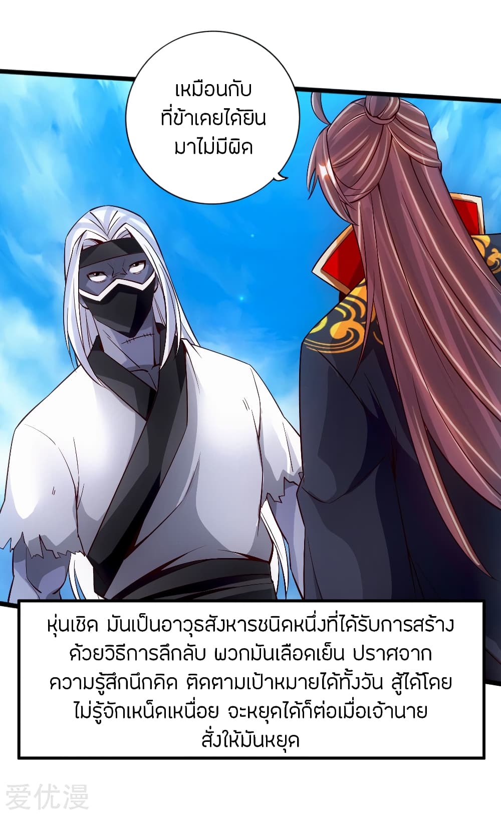 Banished Disciple's Counterattack ราชาอมตะผู้ถูกขับไล่ page 11