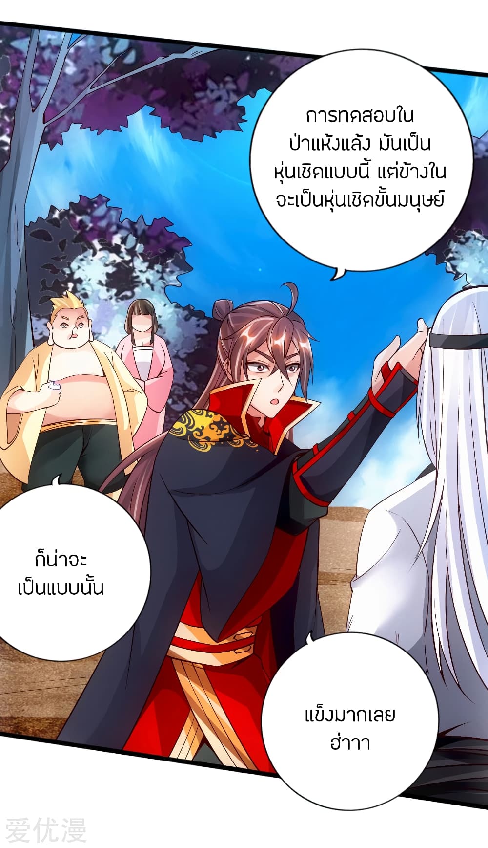 Banished Disciple's Counterattack ราชาอมตะผู้ถูกขับไล่ page 12
