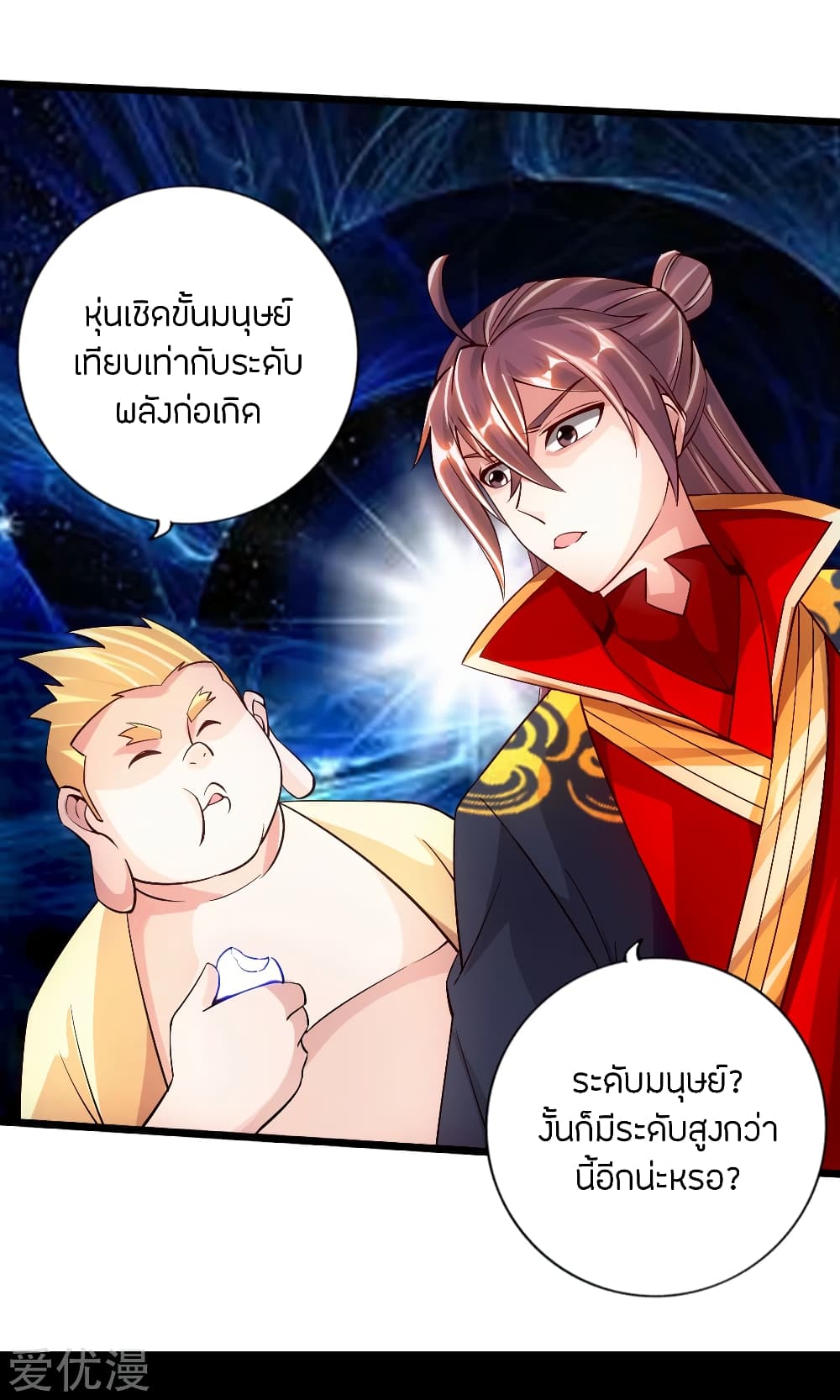 Banished Disciple's Counterattack ราชาอมตะผู้ถูกขับไล่ page 13