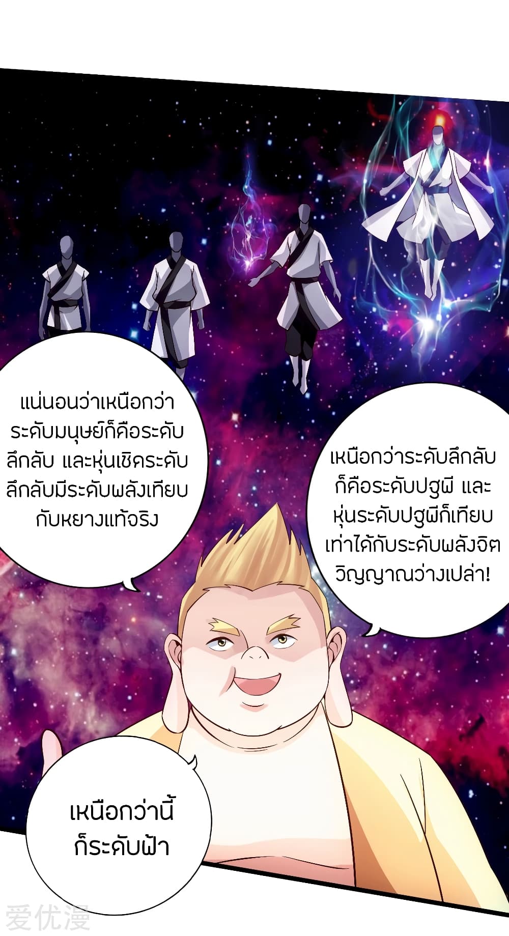 Banished Disciple's Counterattack ราชาอมตะผู้ถูกขับไล่ page 14