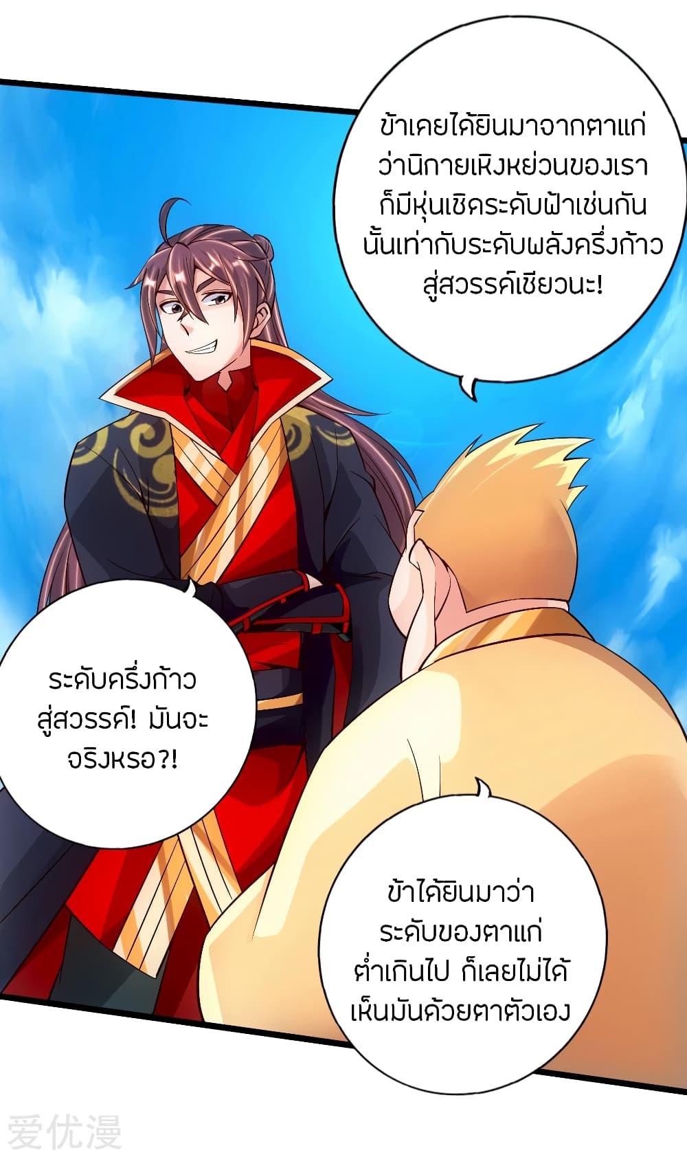 Banished Disciple's Counterattack ราชาอมตะผู้ถูกขับไล่ page 15