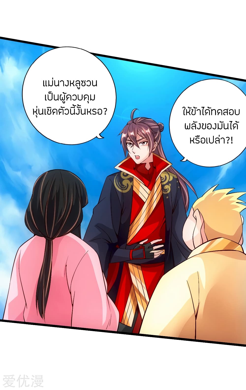 Banished Disciple's Counterattack ราชาอมตะผู้ถูกขับไล่ page 16