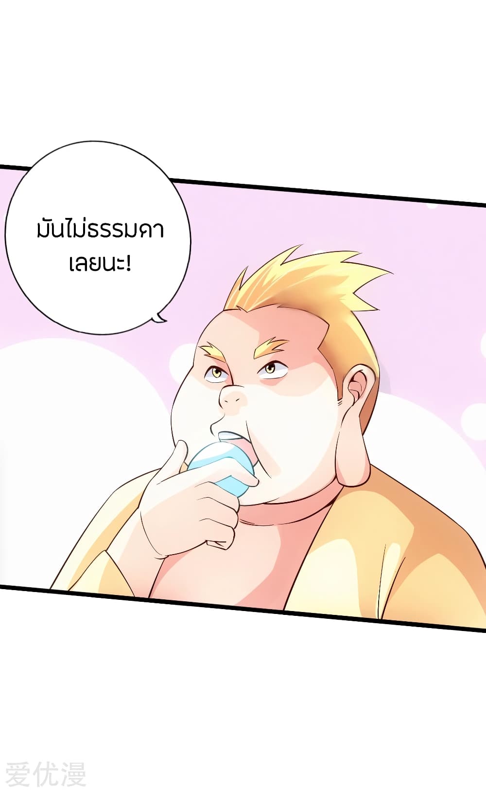 Banished Disciple's Counterattack ราชาอมตะผู้ถูกขับไล่ page 17