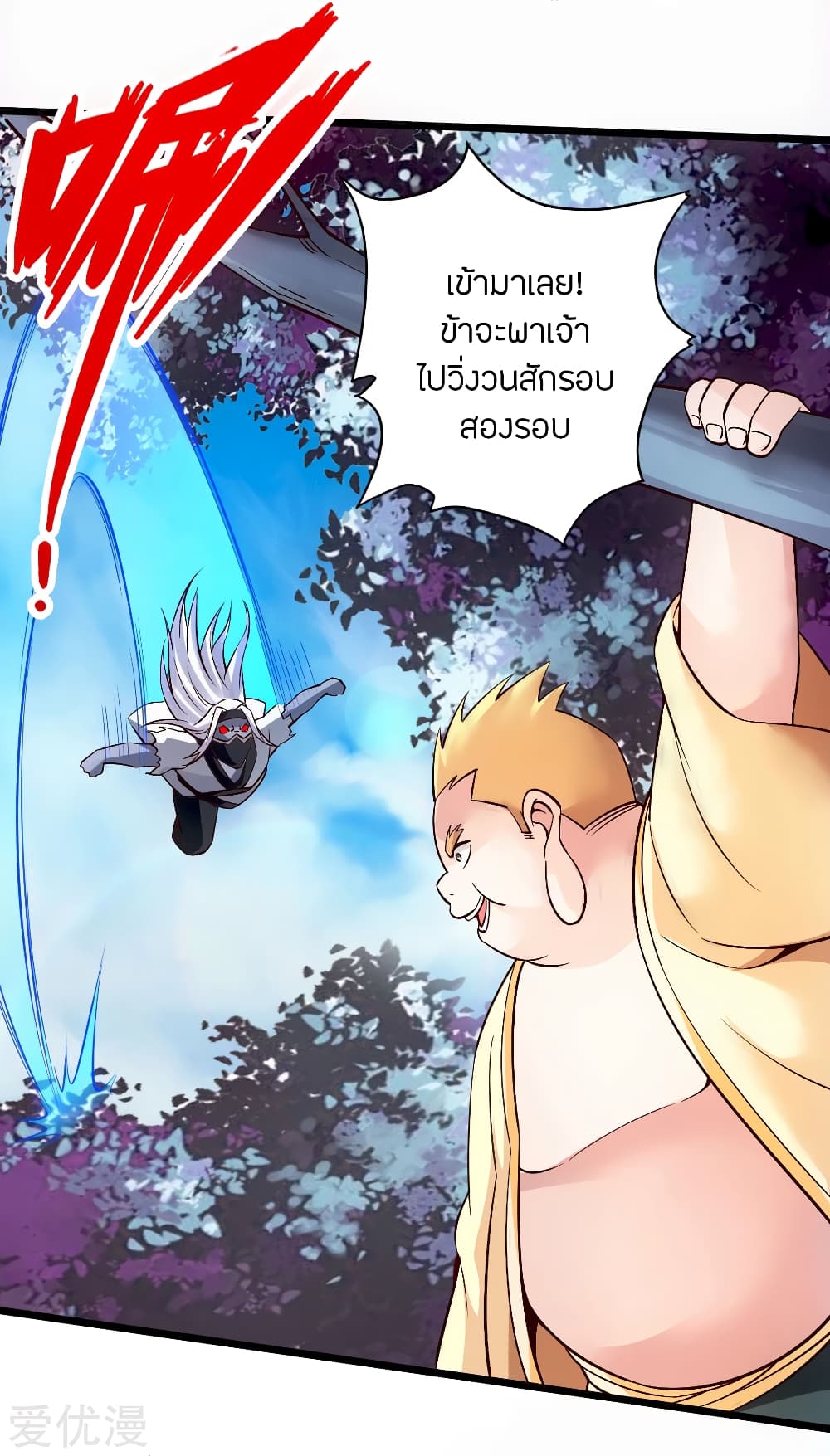 Banished Disciple's Counterattack ราชาอมตะผู้ถูกขับไล่ page 21