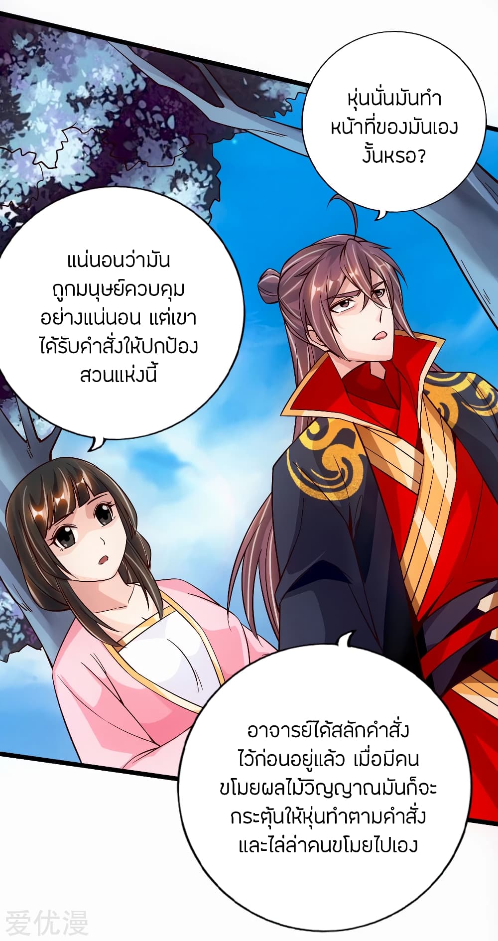 Banished Disciple's Counterattack ราชาอมตะผู้ถูกขับไล่ page 23