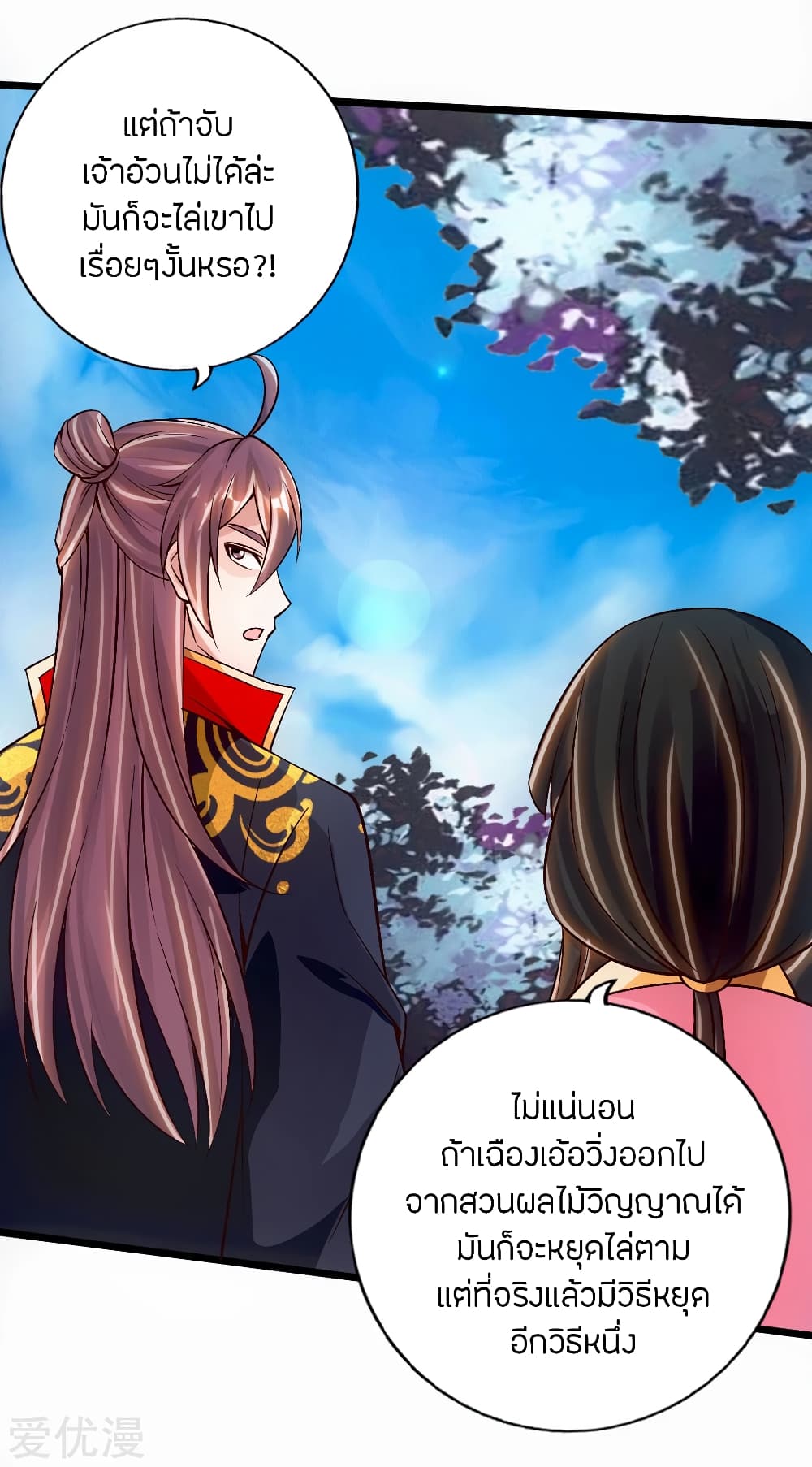 Banished Disciple's Counterattack ราชาอมตะผู้ถูกขับไล่ page 24