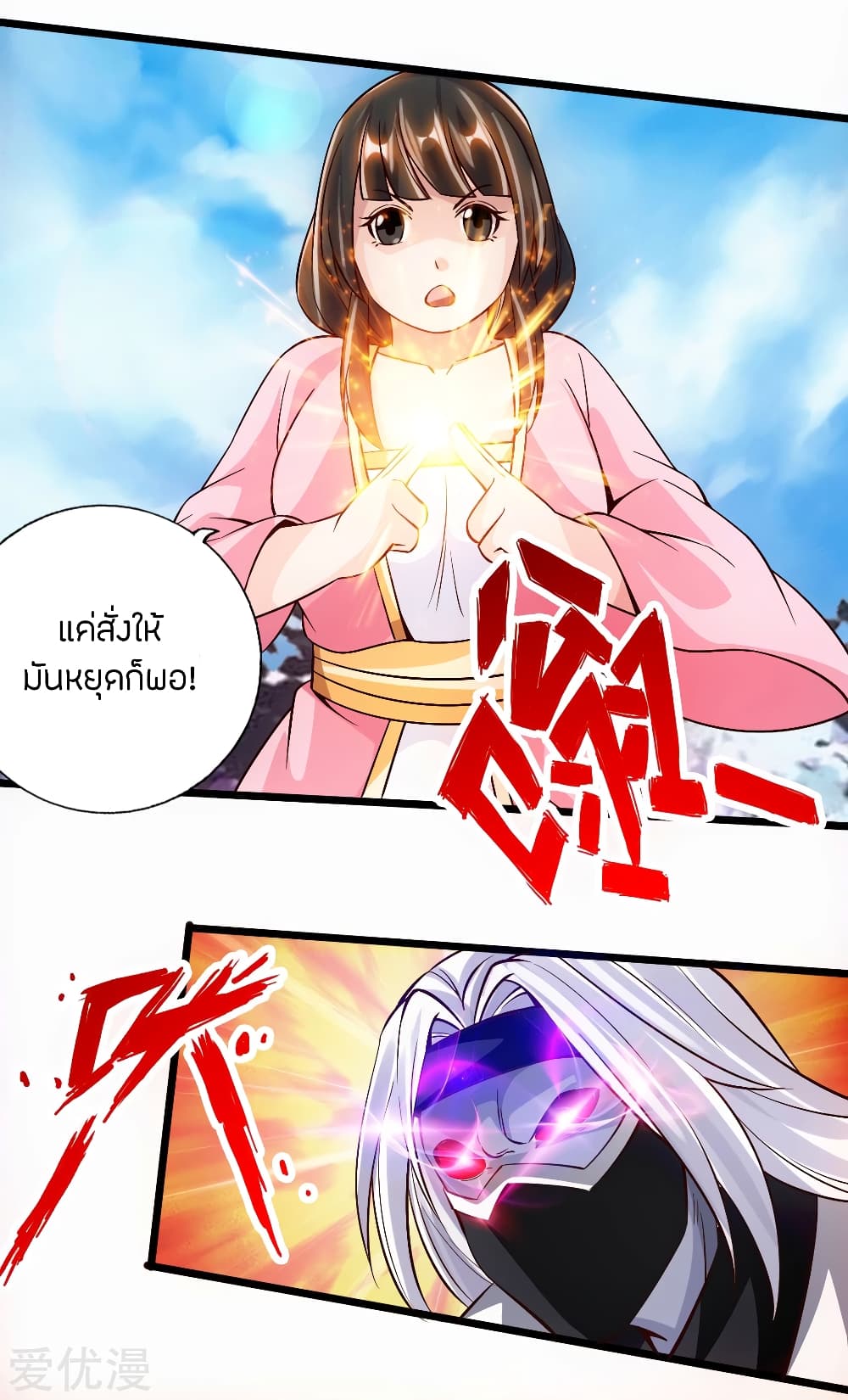 Banished Disciple's Counterattack ราชาอมตะผู้ถูกขับไล่ page 25