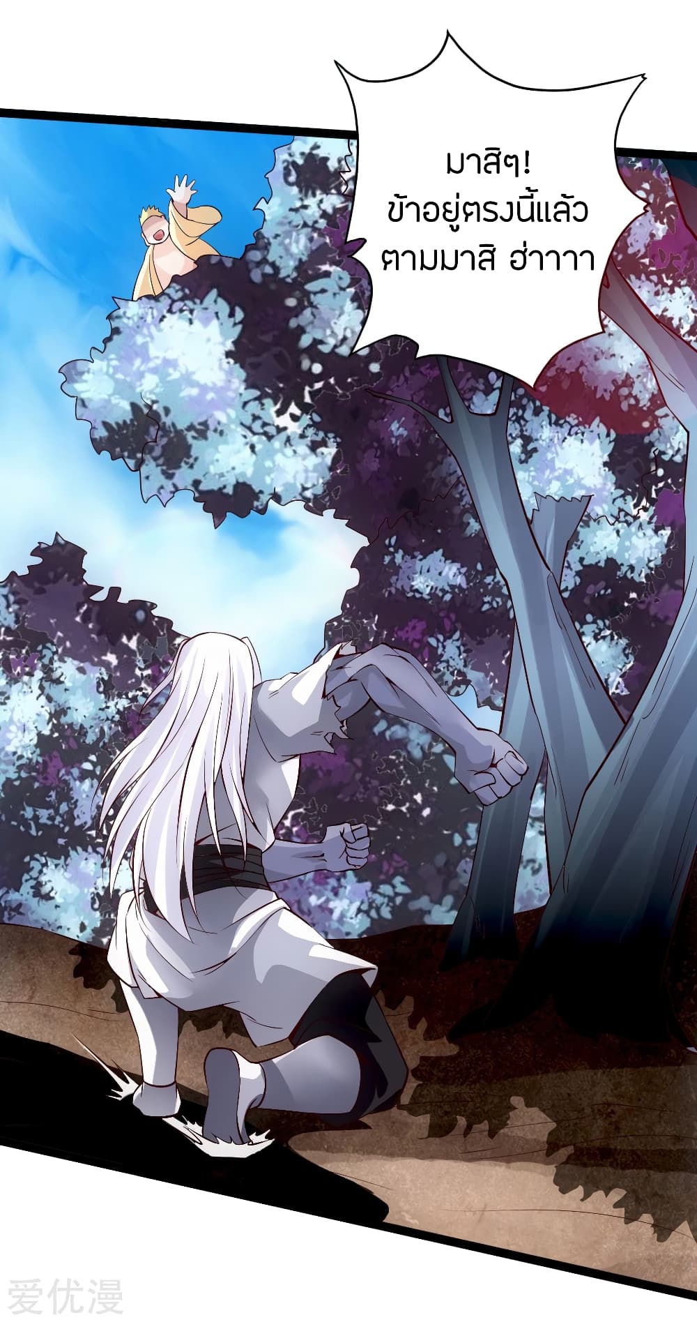 Banished Disciple's Counterattack ราชาอมตะผู้ถูกขับไล่ page 26