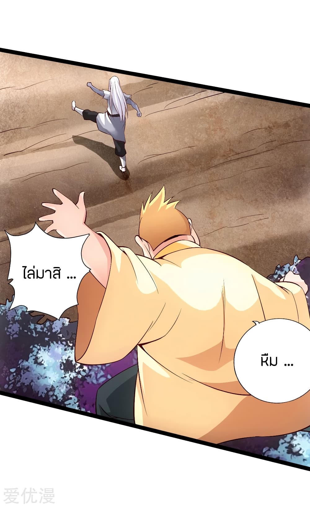 Banished Disciple's Counterattack ราชาอมตะผู้ถูกขับไล่ page 27