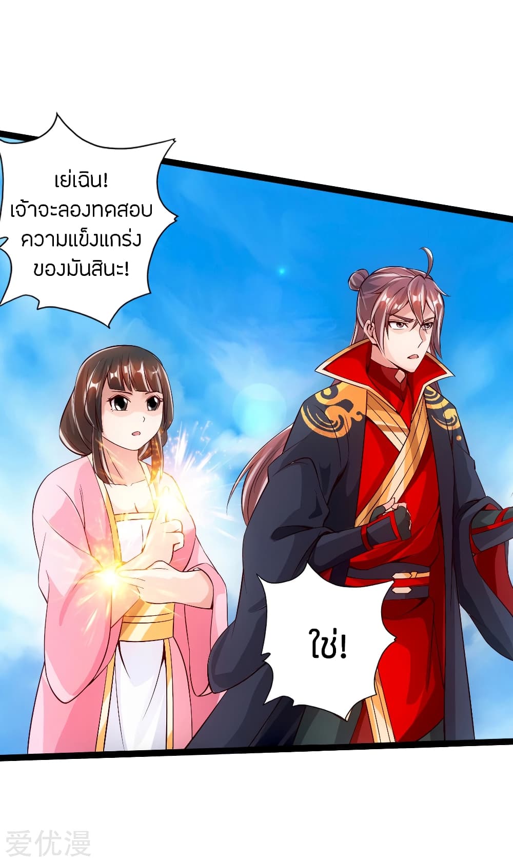 Banished Disciple's Counterattack ราชาอมตะผู้ถูกขับไล่ page 28