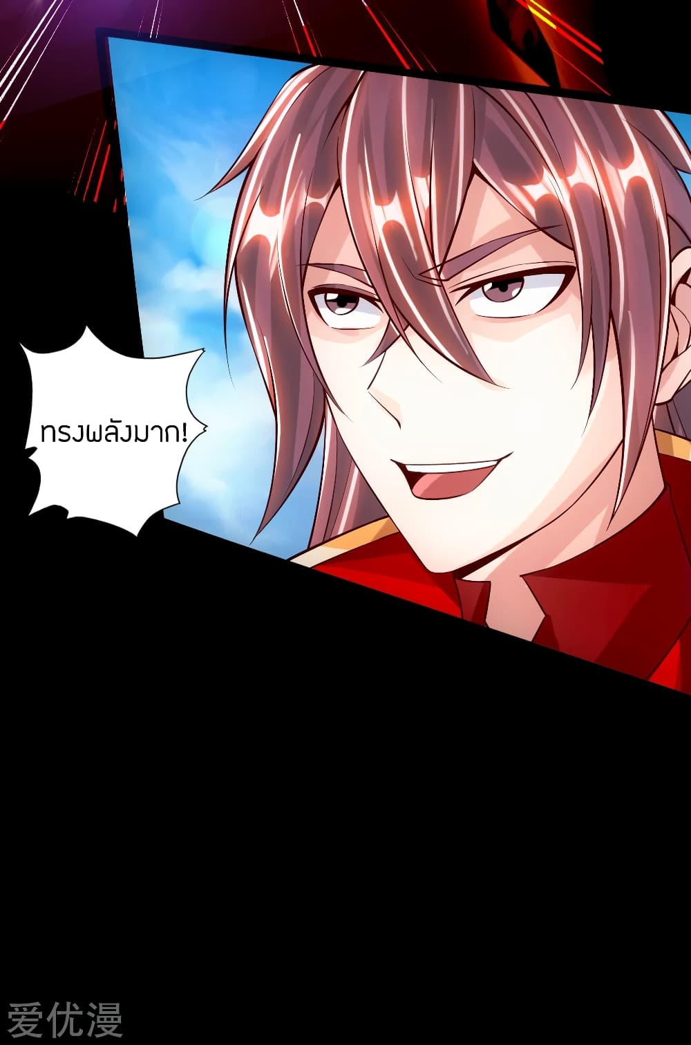 Banished Disciple's Counterattack ราชาอมตะผู้ถูกขับไล่ page 31