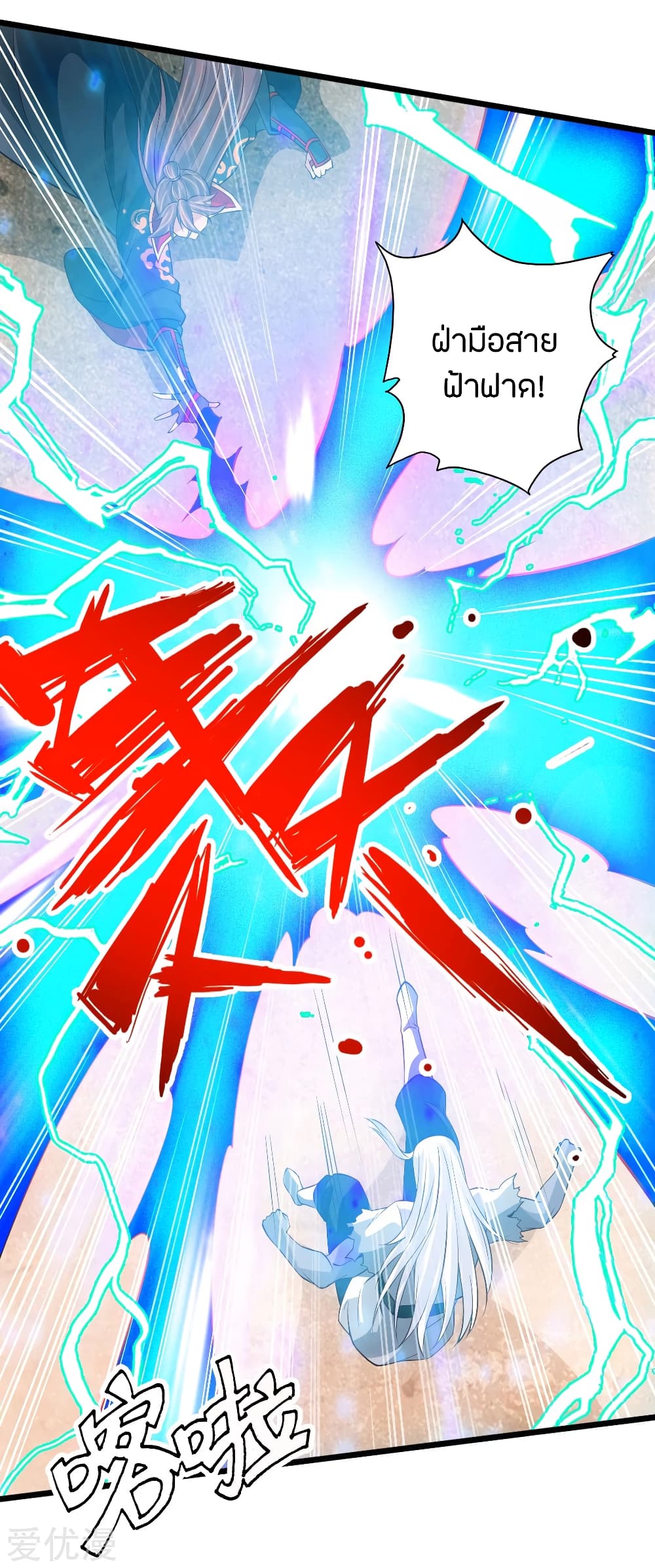 Banished Disciple's Counterattack ราชาอมตะผู้ถูกขับไล่ page 32