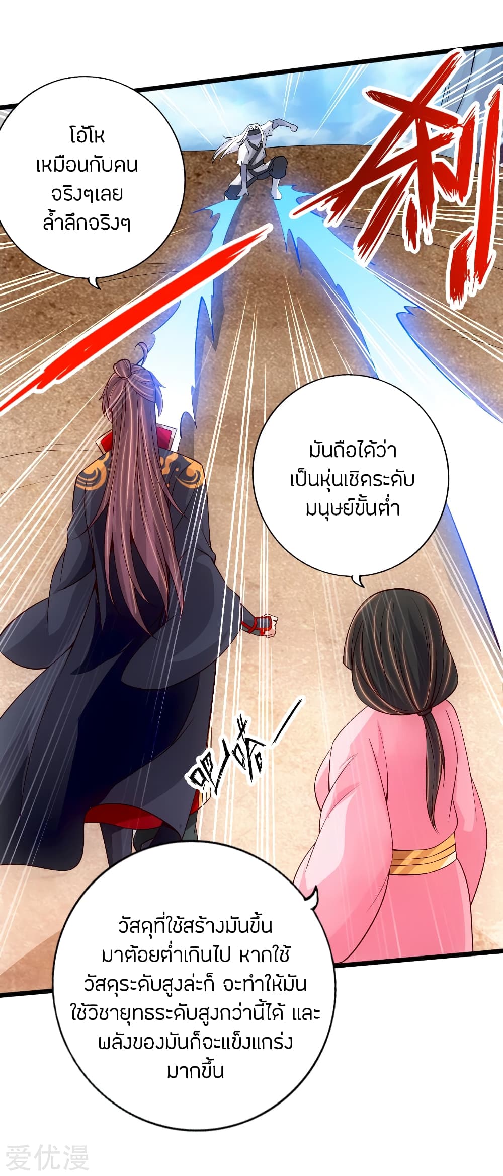 Banished Disciple's Counterattack ราชาอมตะผู้ถูกขับไล่ page 33