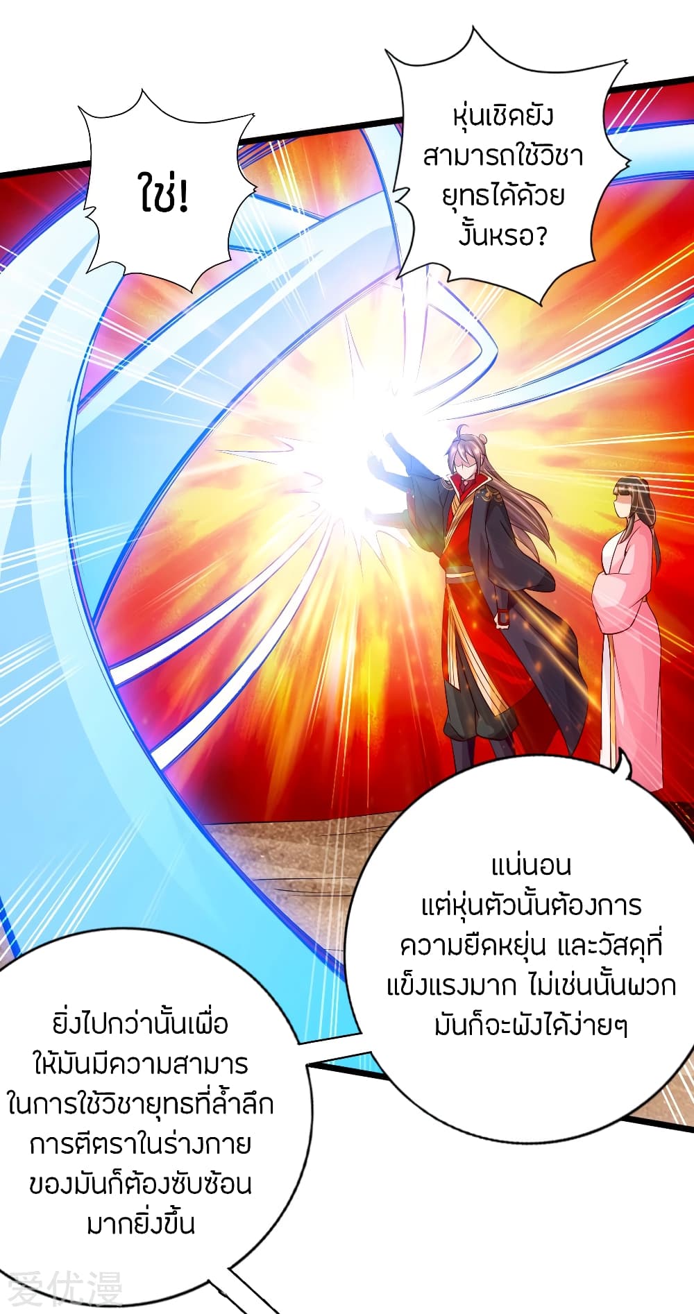 Banished Disciple's Counterattack ราชาอมตะผู้ถูกขับไล่ page 34