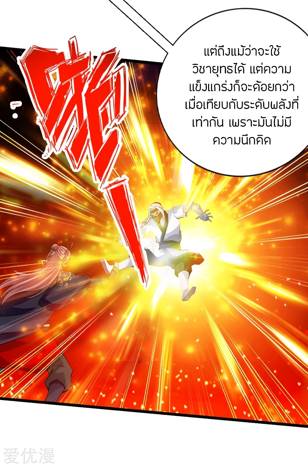 Banished Disciple's Counterattack ราชาอมตะผู้ถูกขับไล่ page 35