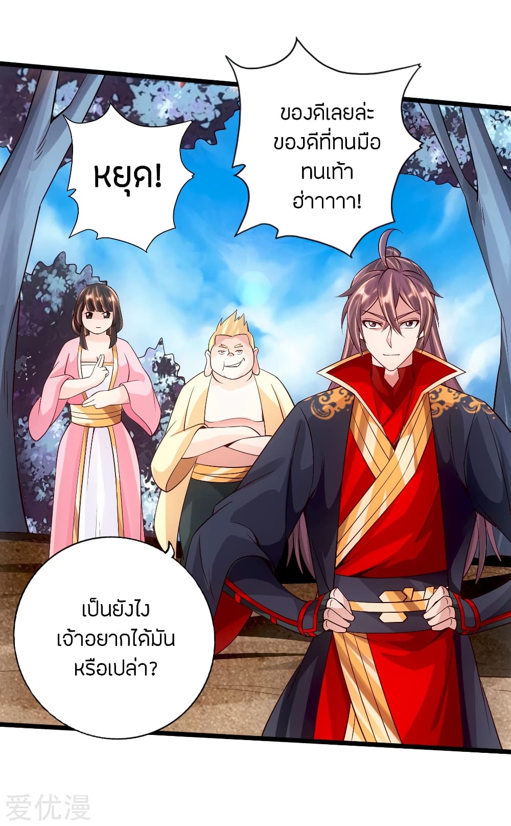 Banished Disciple's Counterattack ราชาอมตะผู้ถูกขับไล่ page 36