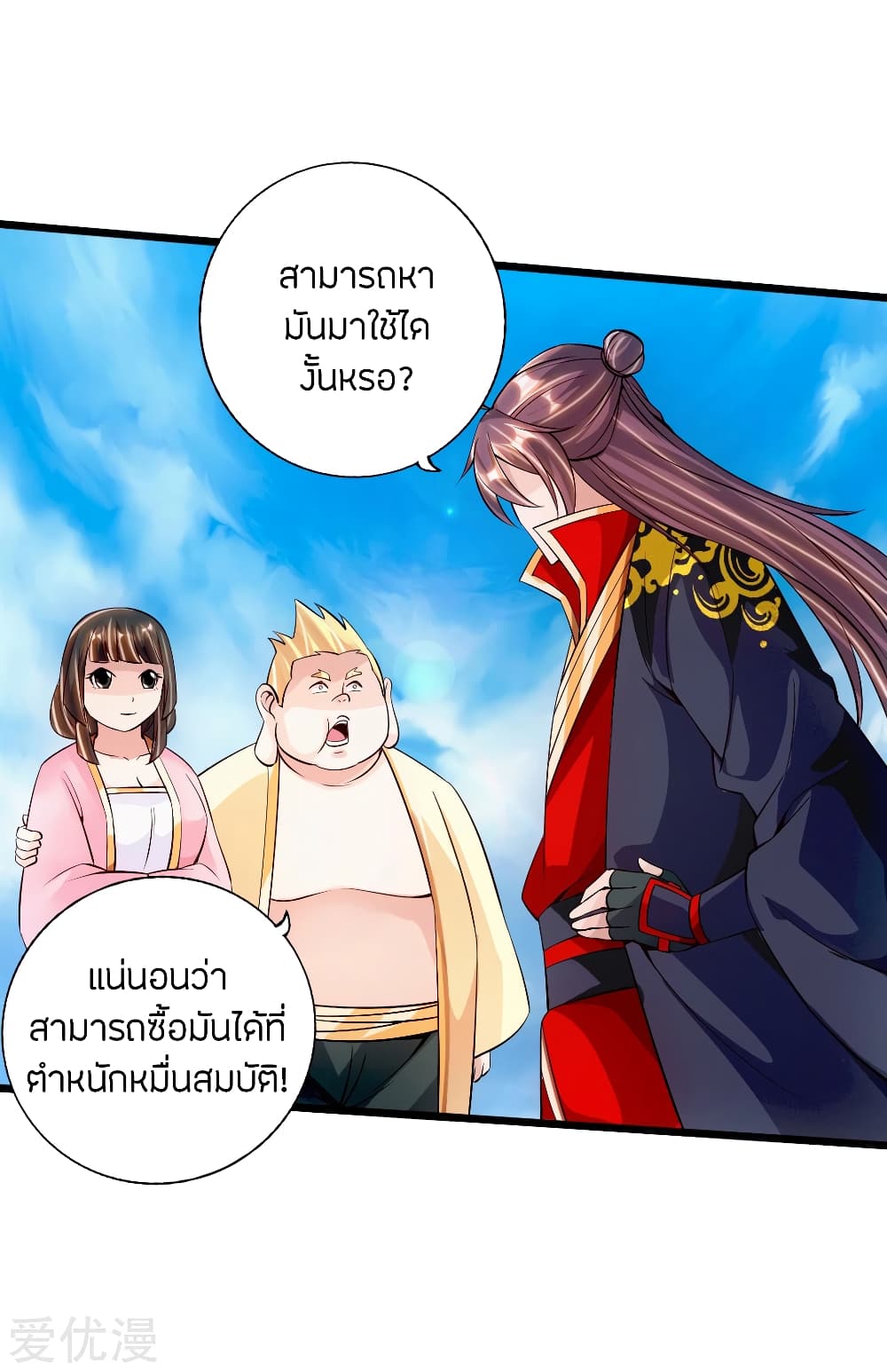 Banished Disciple's Counterattack ราชาอมตะผู้ถูกขับไล่ page 37