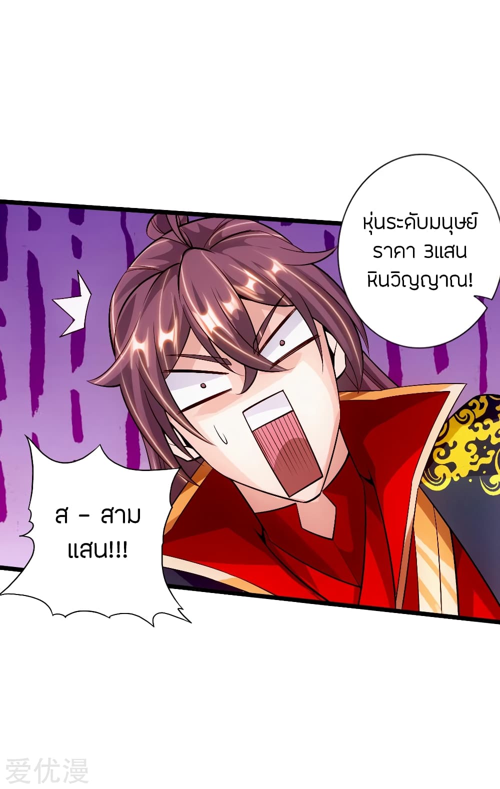 Banished Disciple's Counterattack ราชาอมตะผู้ถูกขับไล่ page 38