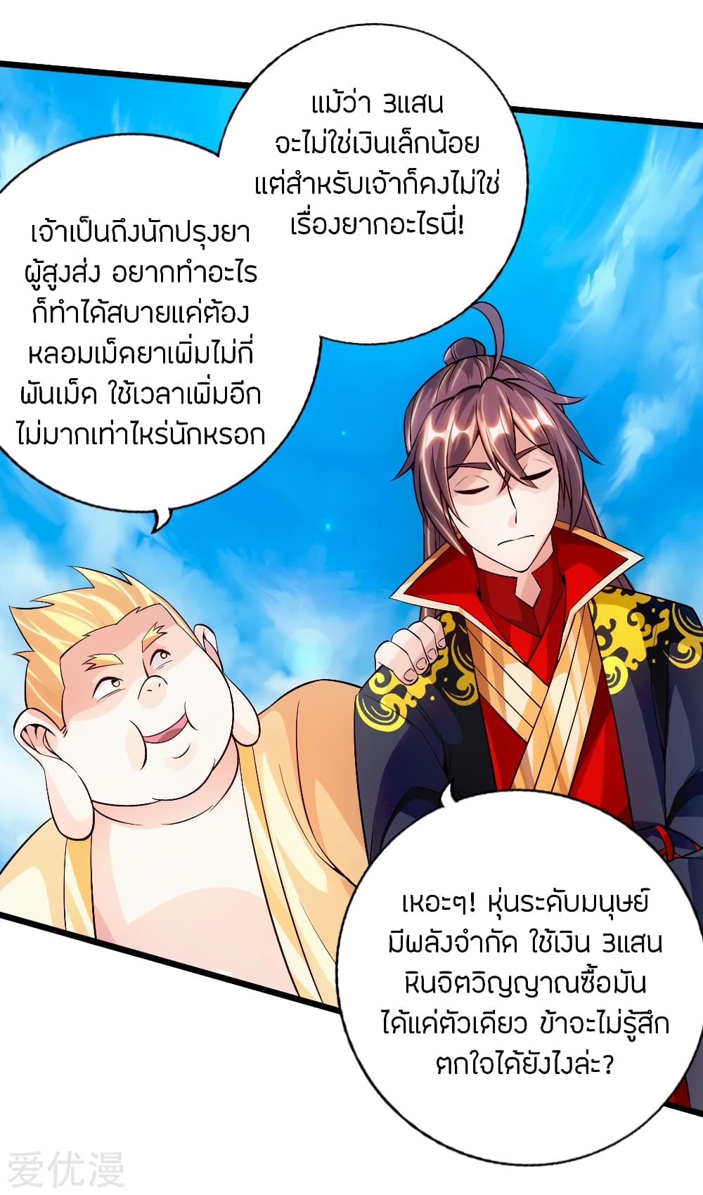 Banished Disciple's Counterattack ราชาอมตะผู้ถูกขับไล่ page 39