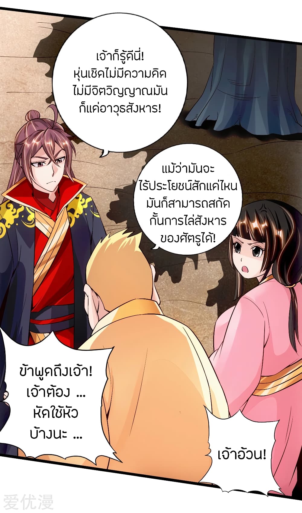 Banished Disciple's Counterattack ราชาอมตะผู้ถูกขับไล่ page 40