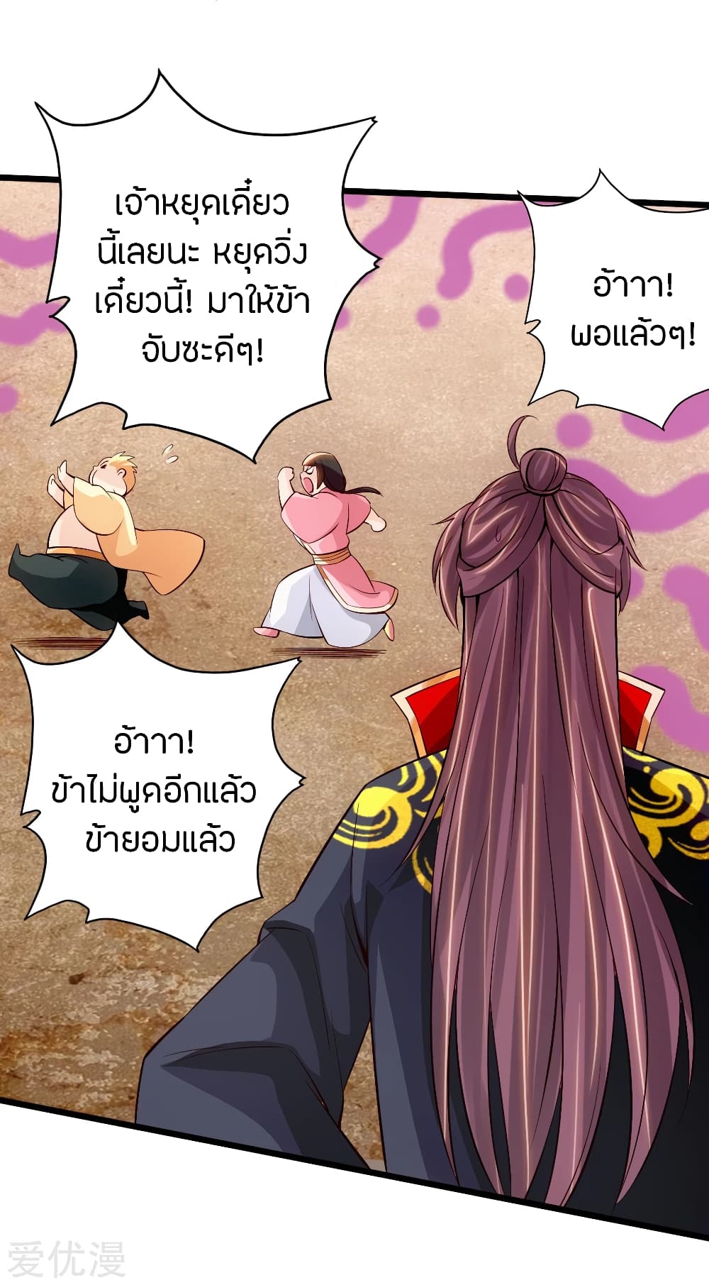 Banished Disciple's Counterattack ราชาอมตะผู้ถูกขับไล่ page 41