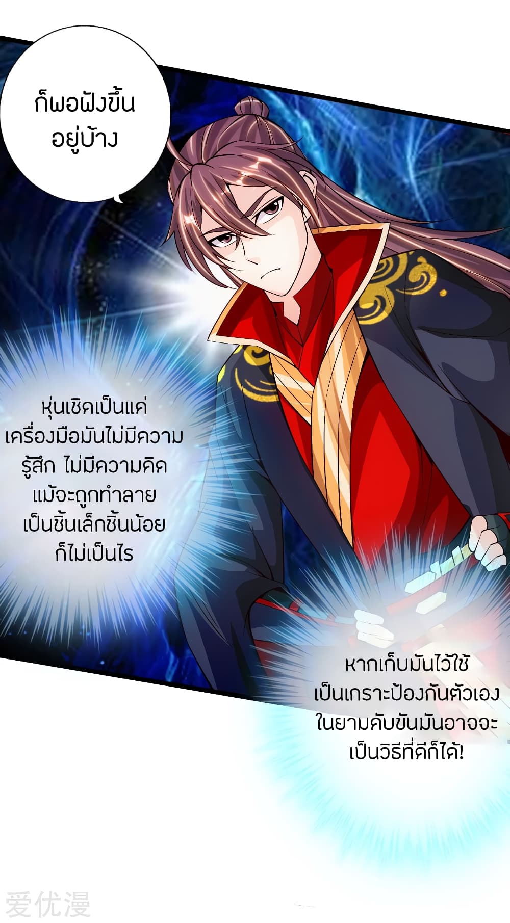 Banished Disciple's Counterattack ราชาอมตะผู้ถูกขับไล่ page 42
