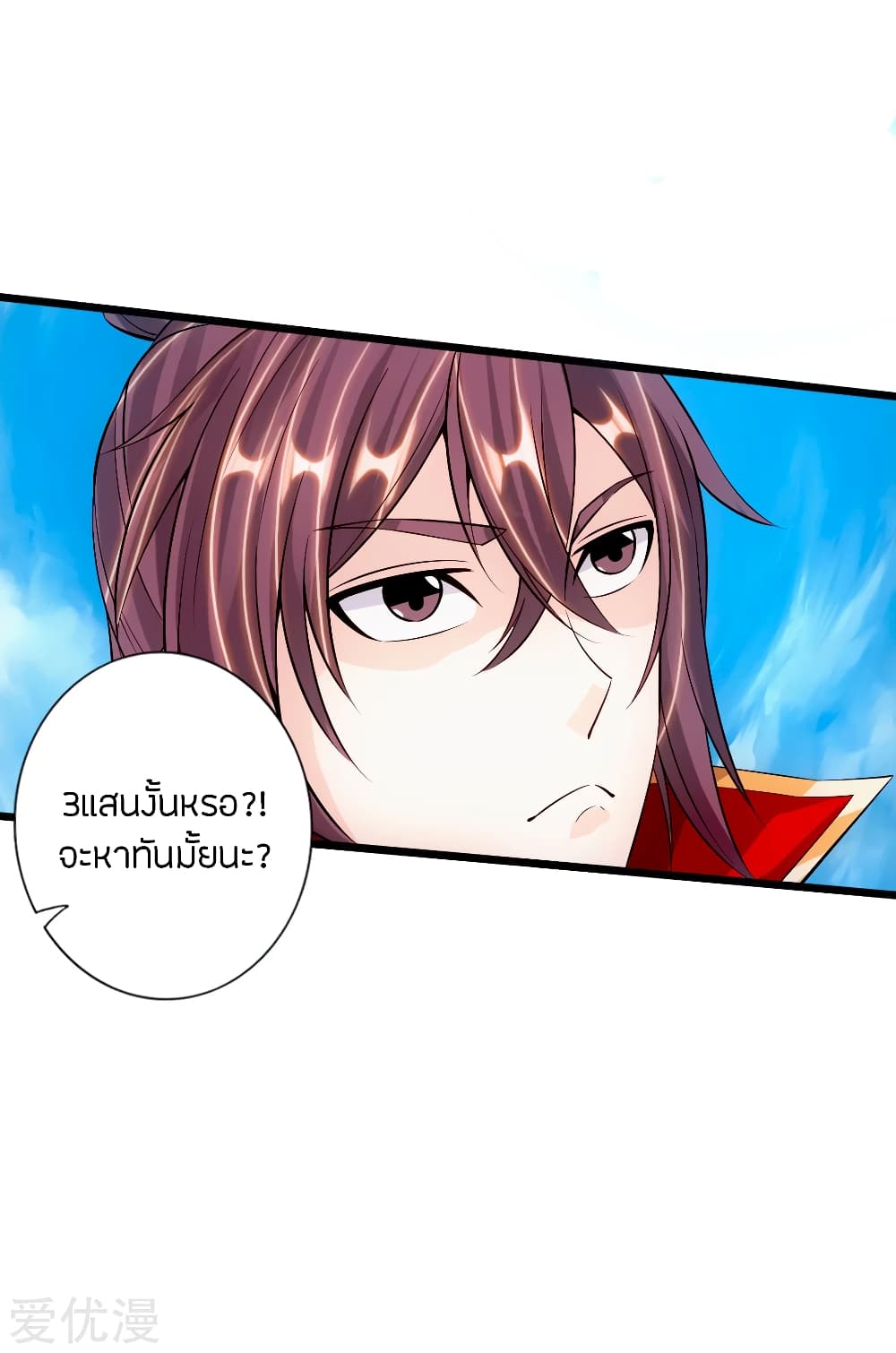 Banished Disciple's Counterattack ราชาอมตะผู้ถูกขับไล่ page 43