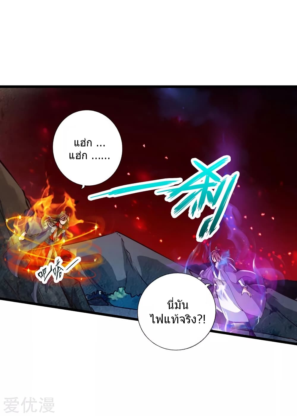 Banished Disciple's Counterattack ราชาอมตะผู้ถูกขับไล่ page 2